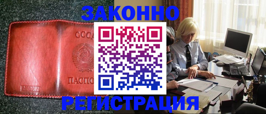 купить прописку в Хасавюрте