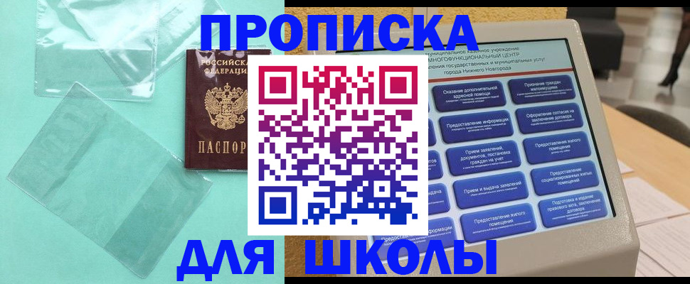 купить прописку в Хасавюрте