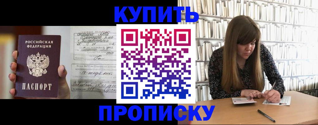 прописка паспорт в Хасавюрте